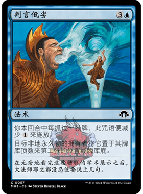 万智牌 判言低劣 简中/英文 平/闪 摩登新篇3 MH3 蓝色 铁