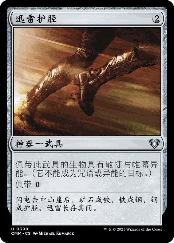 呆呆龙卡牌 万智牌 Lightning Greaves 简中/英 平/闪 指挥官大师