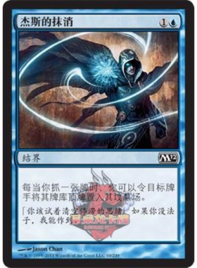 呆呆龙卡牌 万智牌 反杰斯的抹消 简中 M11 M12 蓝色 铁