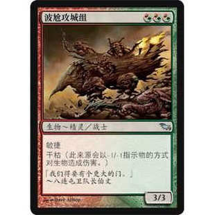 呆呆龙卡牌 万智牌 波尬攻城组 简中 暗影荒原