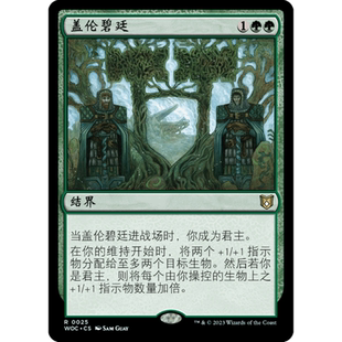 呆呆龙卡牌 万智牌 盖伦碧廷 简中/英 平/闪 艾卓仙踪 绿色 金