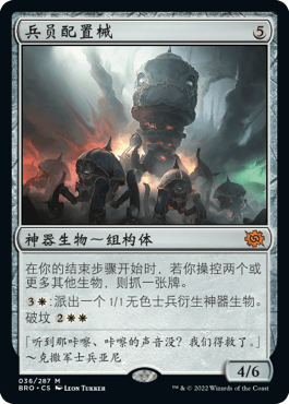 呆呆龙 万智牌 简中/英文 兄弟之战 兵员配置械 平/闪/扩画/日印