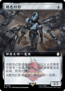 呆呆龙 万智牌 黯色幻影 扩画 简中/英 平/闪 辐射 神器