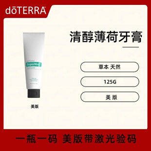 美国doTERRA多特瑞清醇薄荷牙膏SuperMint清新口气天然草本清洁