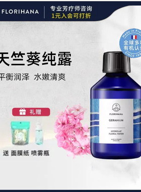 法国F家天竺葵纯露花水