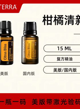 多特瑞柑橘清新复方精油