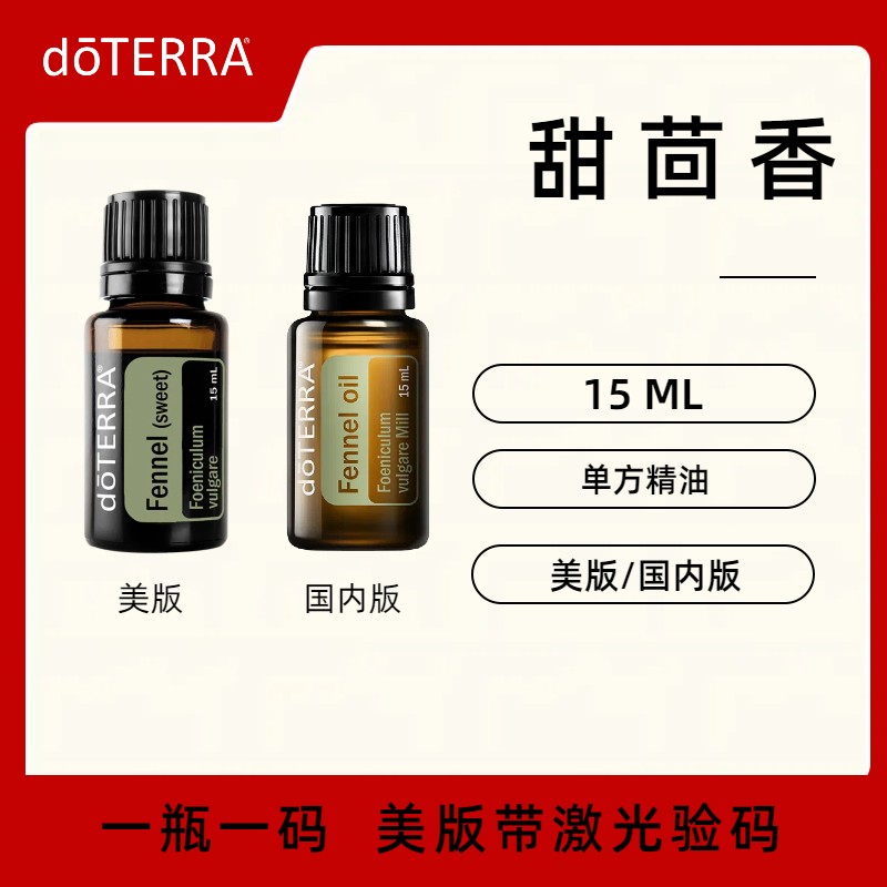 多特瑞小茴香/甜茴香精油Fennel