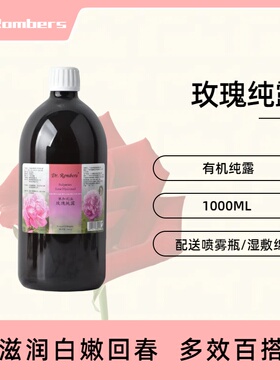 有机保加利亚玫瑰纯露