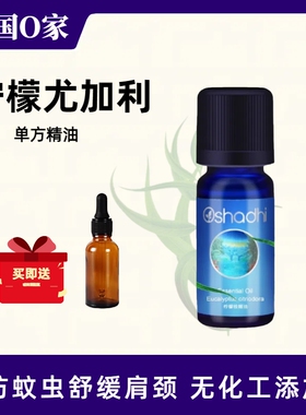 德国O家柠檬尤加利单方精油