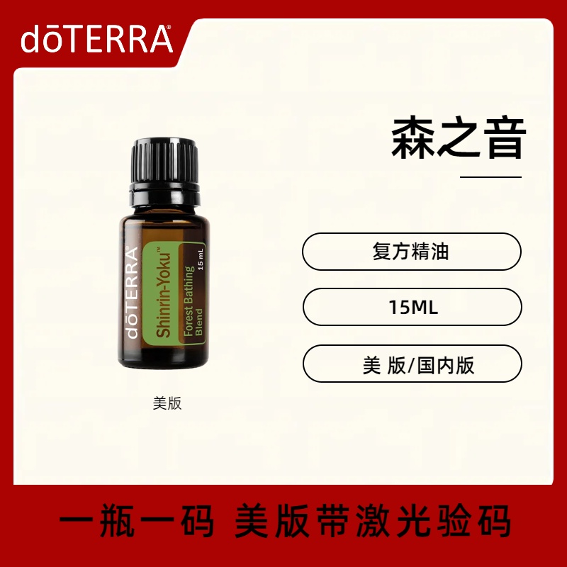 多特瑞森之音复方精油