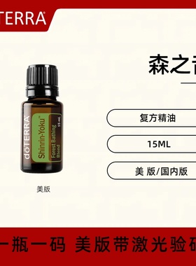 美国doTERRA多特瑞森之音复方精油Shinrin-yoku香薰放松减压振奋