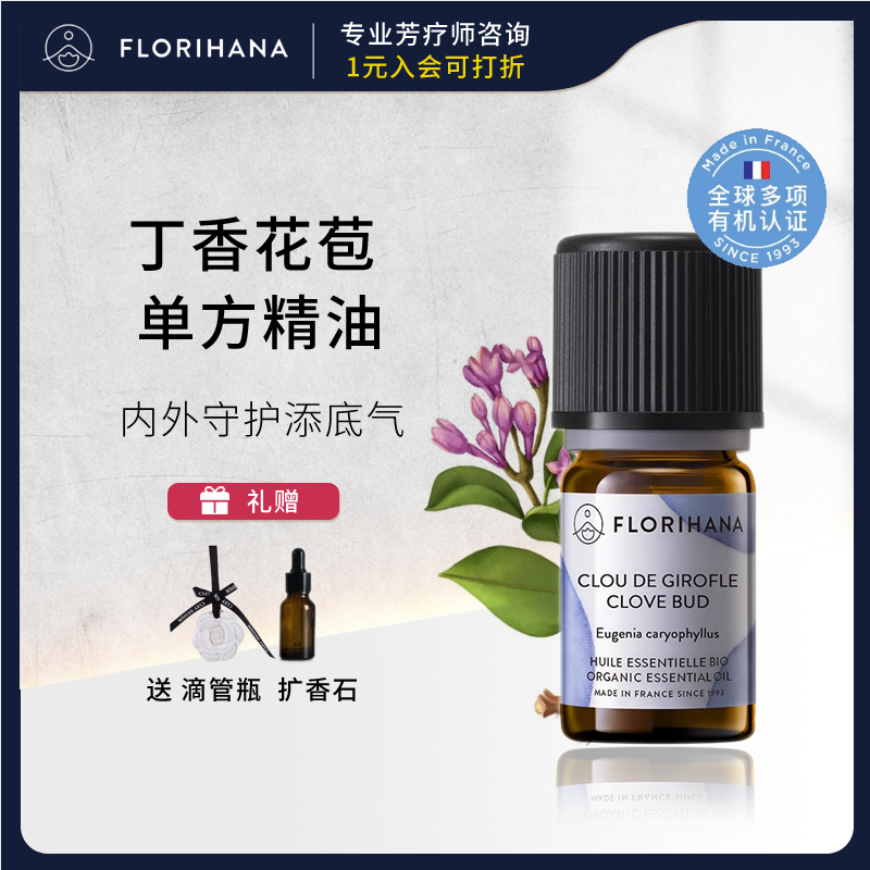 法国F家丁香花苞单方精油