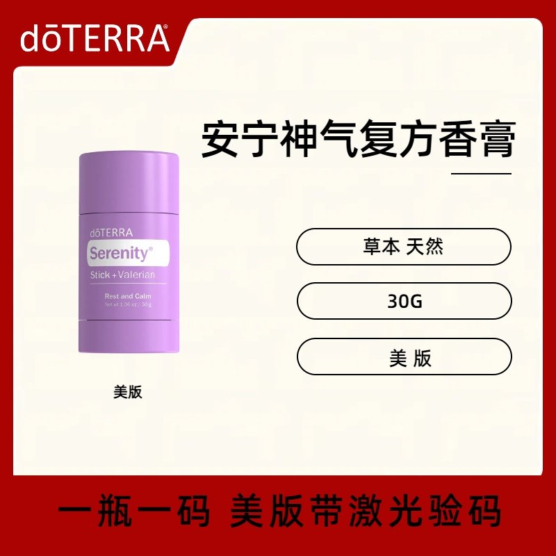 美国doTERRA多特瑞安宁神气复方香膏天然草本精油帮助更好的睡眠,美容护肤/美体/精油,复方精油,淘宝优惠券,粉丝福利购,淘宝优惠卷