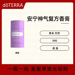 美国doTERRA多特瑞安宁神气复方香膏天然草本精油帮助更好的睡眠