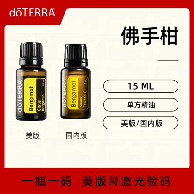 多特瑞佛手柑单方精油