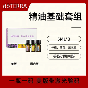美国doTERRA多特瑞精油基础套装Introductory Kit薄荷薰衣草柠檬