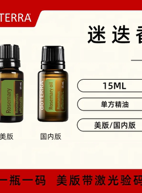 多特瑞迷迭香精油Rosemary