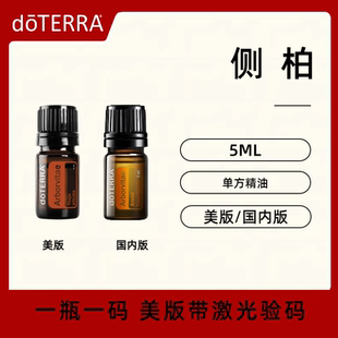 美国doTERRA多特瑞侧柏精油Arborvitae单方精油香薰清洁官方正品