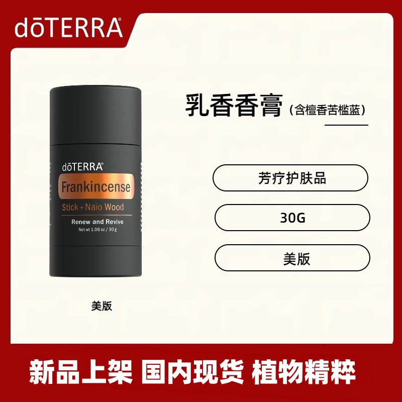 多特瑞乳香香膏含檀香苦槛兰
