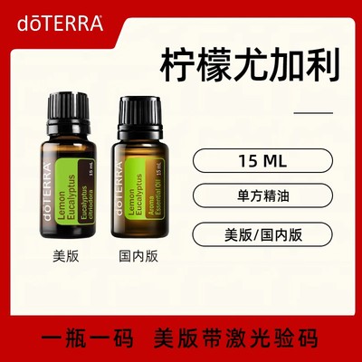 多特瑞柠檬尤加利单方精油