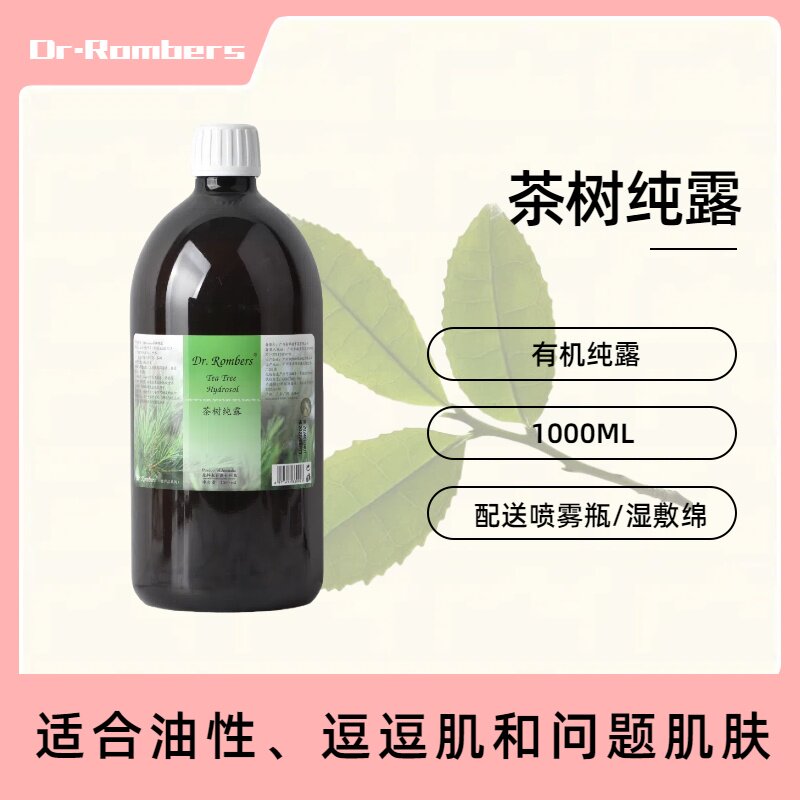 Dr.Rombers澳大利亚有机茶树纯露平衡油脂控痘喷雾湿敷爽肤水