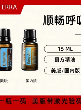 多特瑞顺畅呼吸复方精油