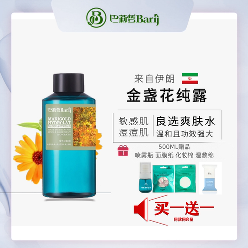 保湿抗敏爽肤水金盏花纯露巴莉哲
