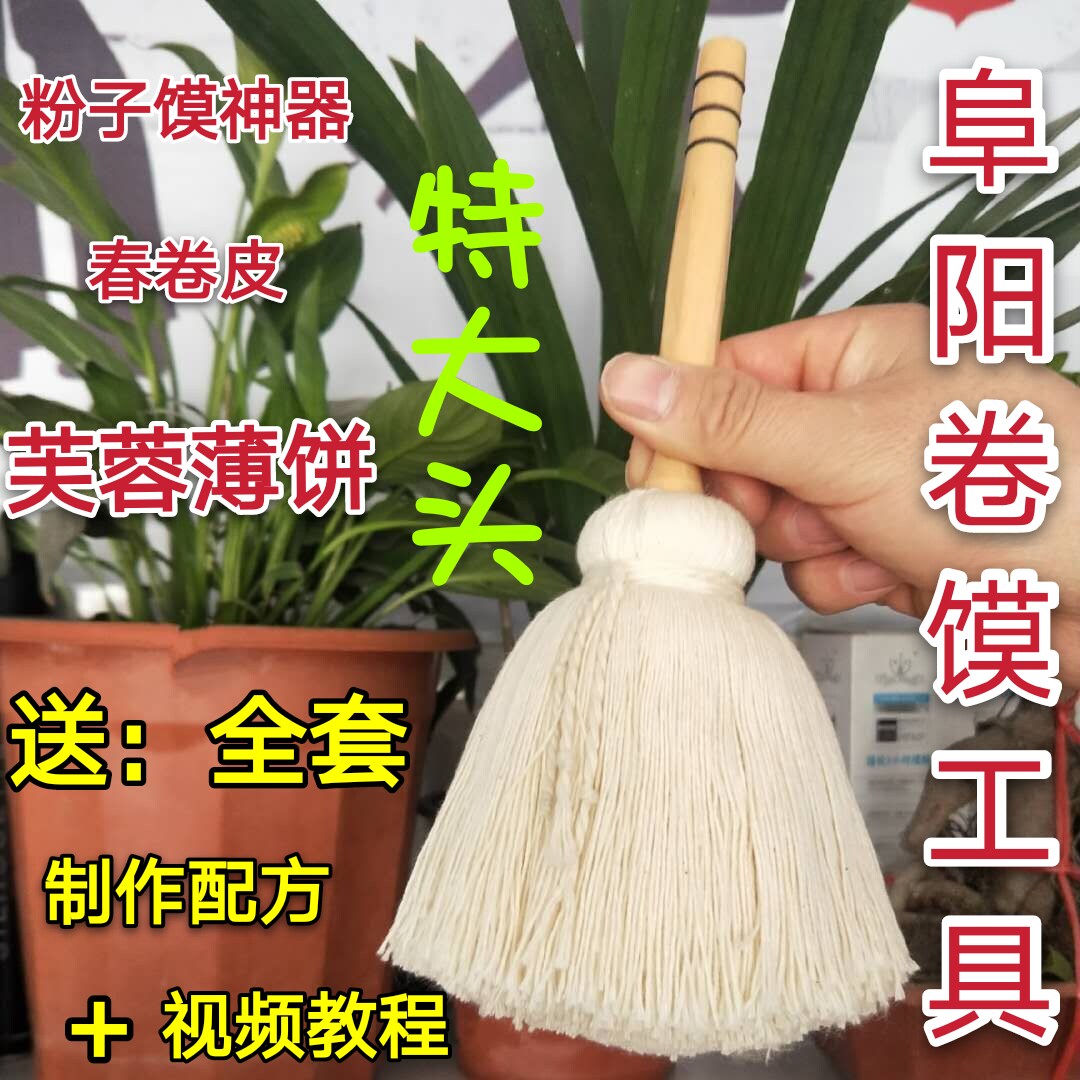 网红抖音同款毛笔煎饼面筋刷粉子春芙蓉卷馍皮烧烤架梁三教程