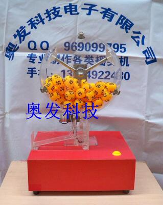 电动摇奖机招标福彩双色球