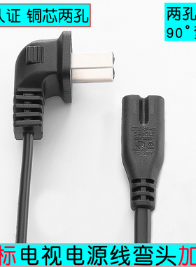 适用三星TCL飞利浦乐视海信液晶电视机电源线加长2孔8字单弯头3米