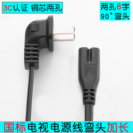 适用三星TCL飞利浦乐视海信液晶电视机电源线加长2孔8字单弯头3米