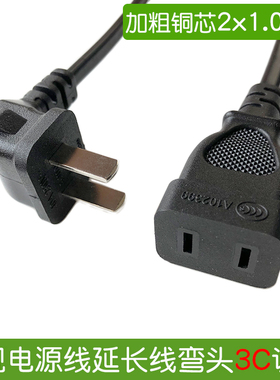 电视电源延长线弯头两孔两插延长线公对母连接头适用小米索尼夏普
