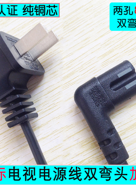 适用三星创维海信TCL尔长虹液晶电视机电源线加长2孔8字双弯头3米