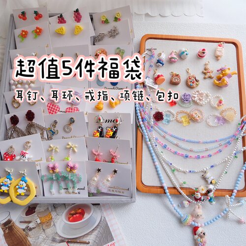 2026新款ins百搭饰品5件套