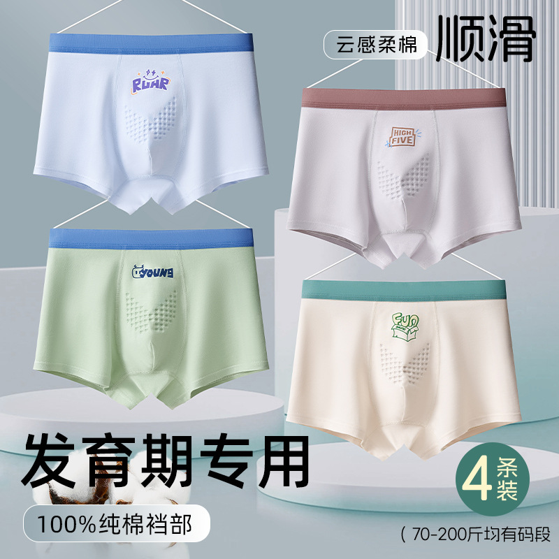 青春期儿子发育内裤纯棉平角加大码学生13-14-15-16-17-18岁少年