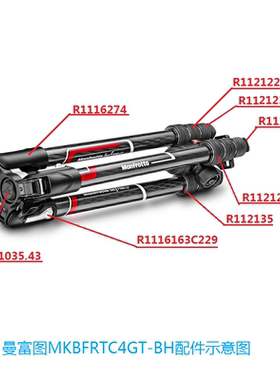 原厂曼富图 MKBFRTC4GT-BH/MKBFRTC4GTA-BH脚架(全)系列零配件