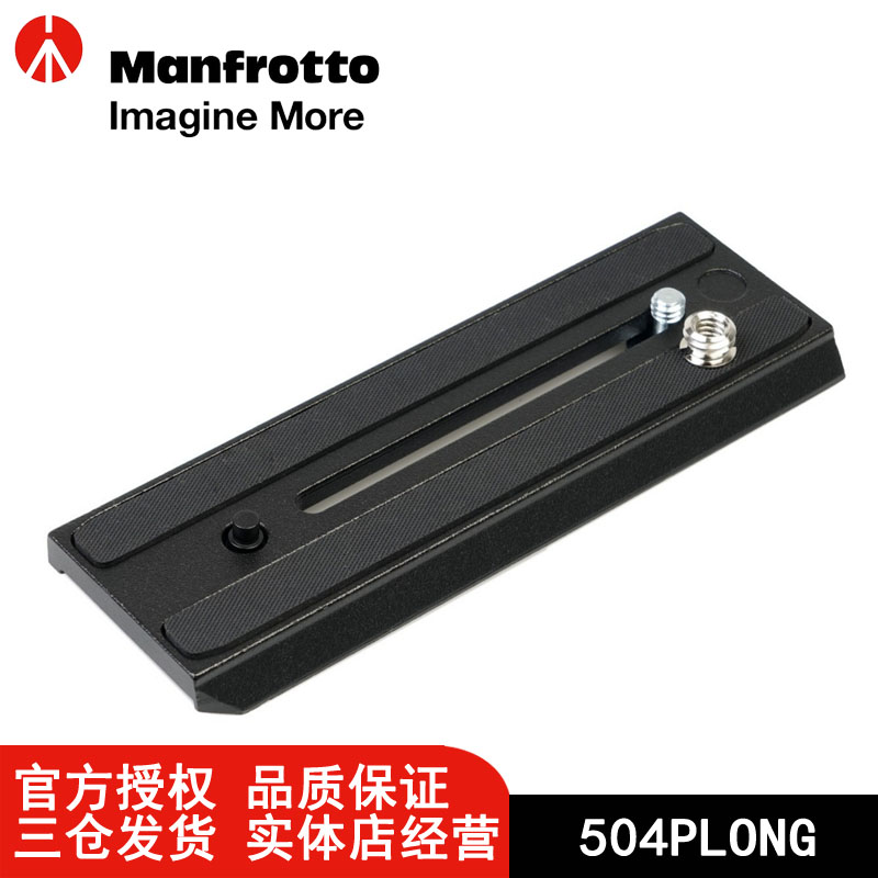 【原装正品】曼富图504PLONG长焦加长快装板 现货 实体店云台板~