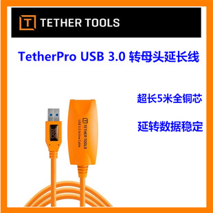 母头延长线 橙色版 正品 美国Tether 5米 USB tools 3.0 稳定传输