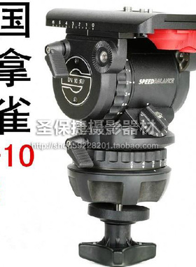 德国 萨拿/沙雀 Sachtler  DV10-SB 5+5 液压摄鸟云台 大陆行货