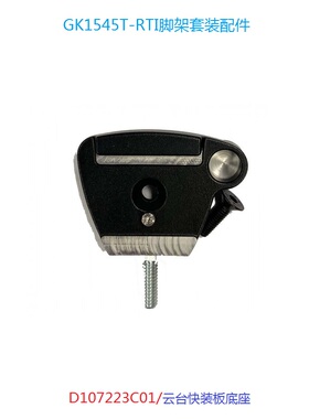 原装配件 GITZO 捷信GK1545T-RTI脚架套装零配件 有部分需要定货