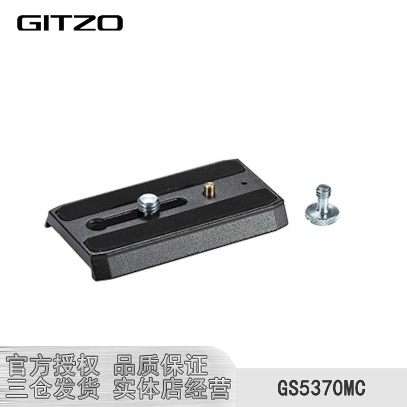 【原装正品】捷信Gitzo GS5370MC 快装板 云台板 实体店~