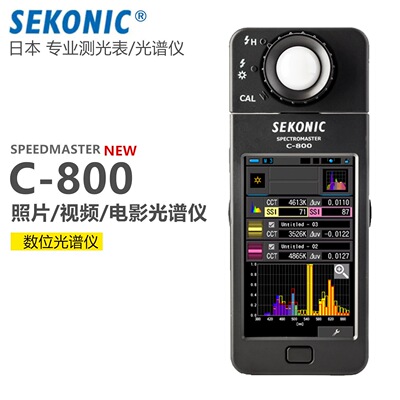 迎光 SEKONIC C800光谱仪专业 色温表 测光表C800触摸屏 行货现货