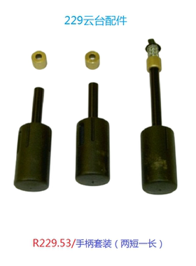 【原装】曼富图229云台手柄 R229.53/R229.52/R229.51曼富图配件