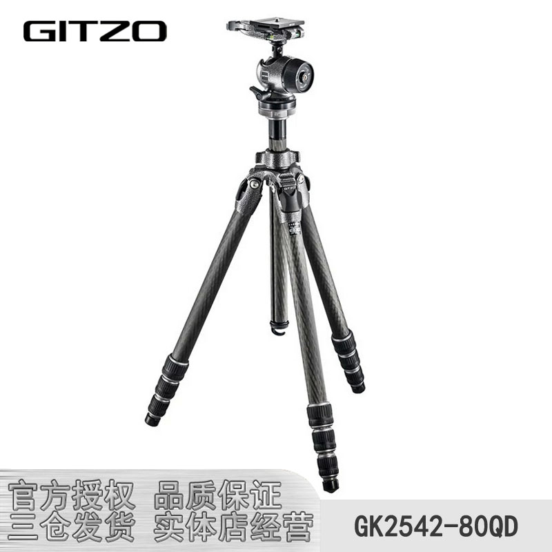 捷信GITZO GK2542-80QD碳素三脚架套装（替代GK2580QR）新品 现货