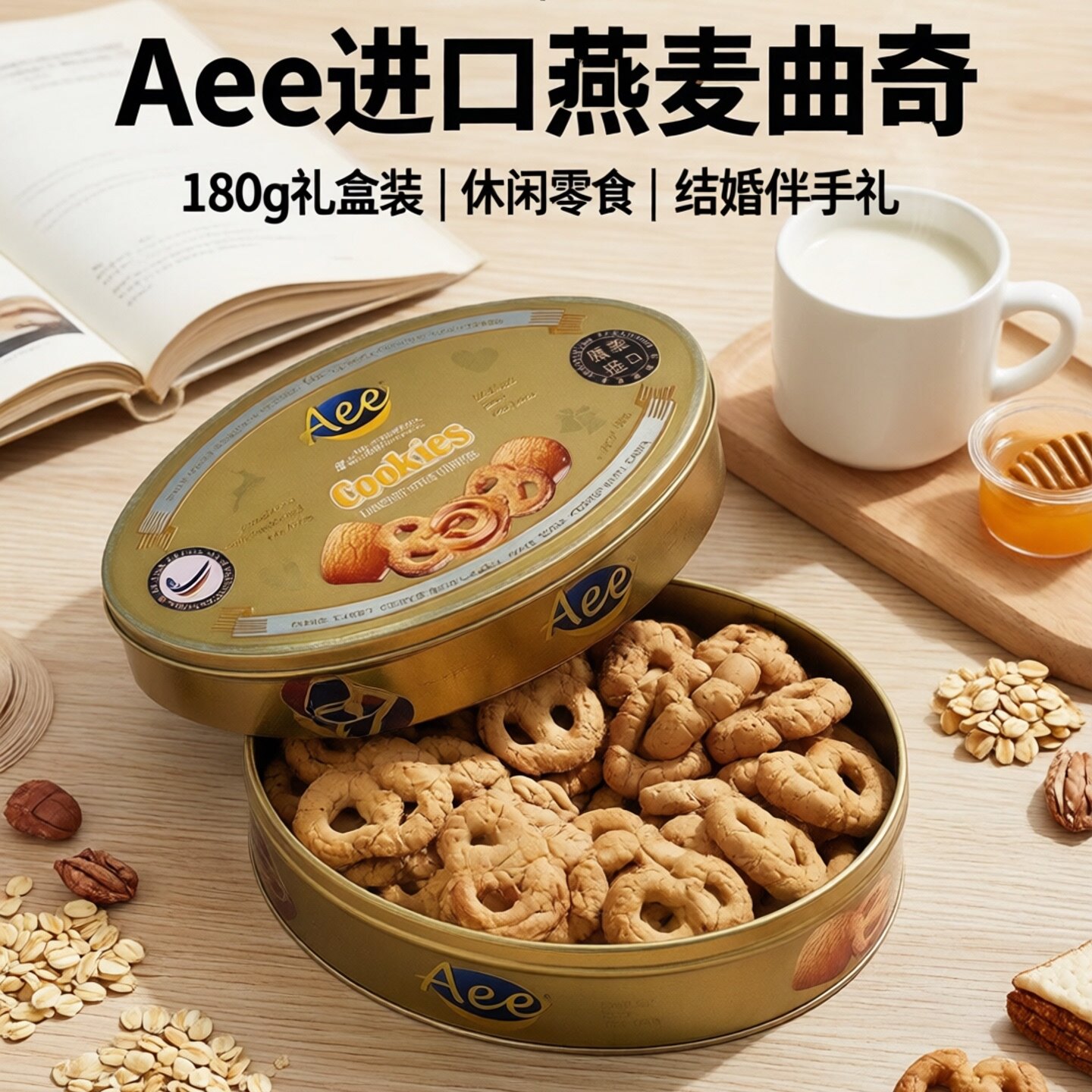 Aee进口燕麦曲奇礼盒伴手礼