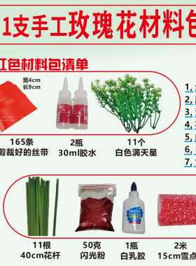 11只新手胶水版丝带玫瑰花全套材料包邮 小朋友学生老人亲子活动