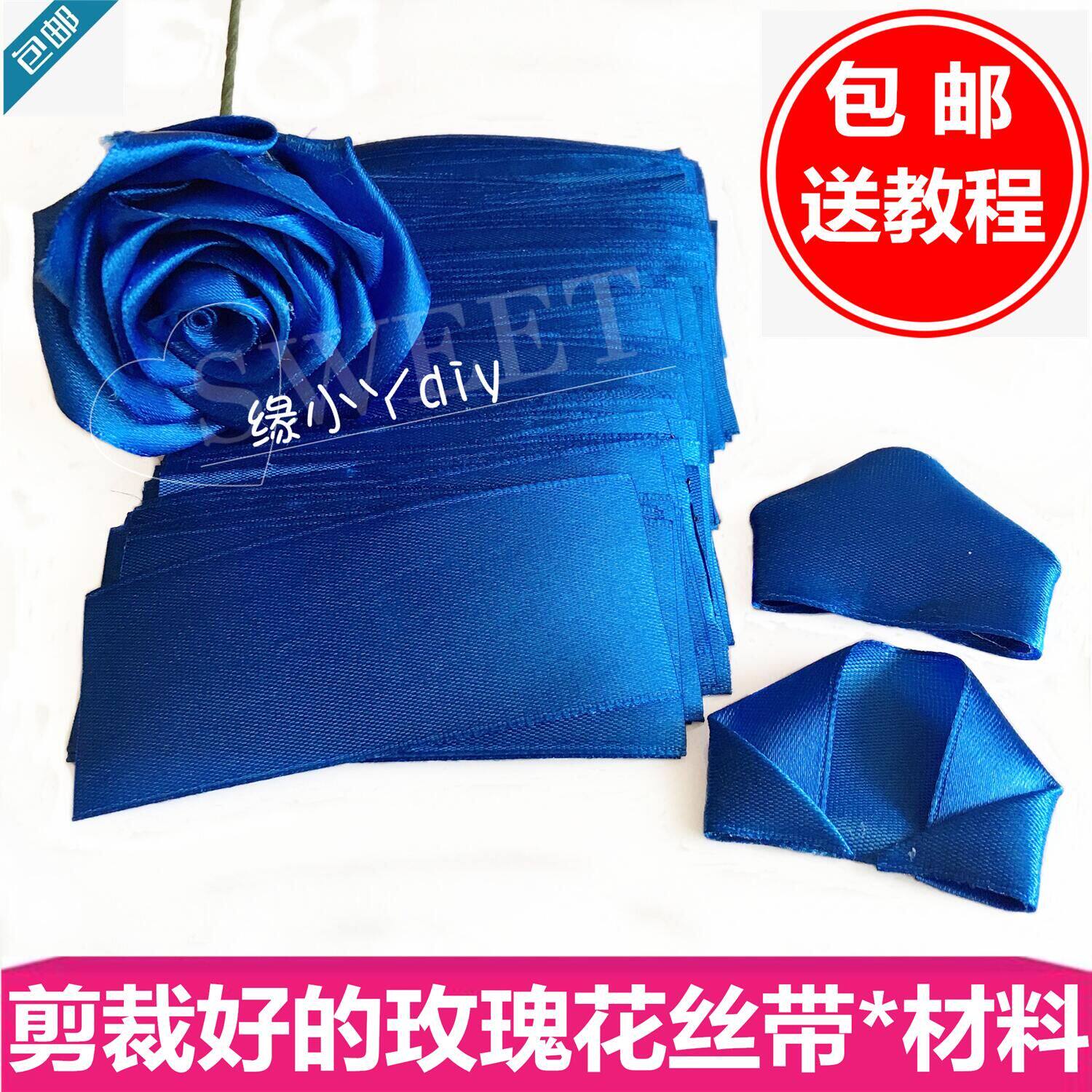 包邮4cm免剪裁手工玫瑰花丝带200条蓝色妖姬DIY半成品材料涤纶带