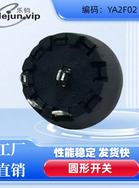 乐钧32mm圆形旋转开关2档空气净化器榨汁机波段调档开关YA2F02