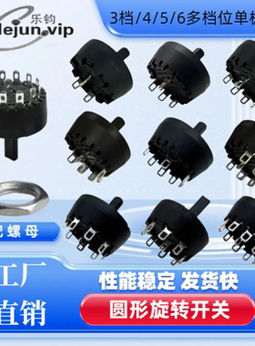 LEJUN推荐黑色多档位12A波段调速旋钮FFU净化器5脚4位3档旋转开关
