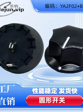 乐钧推荐外径32轴心6mm机械仪表旋钮3位2档YA2F02加电木七角帽